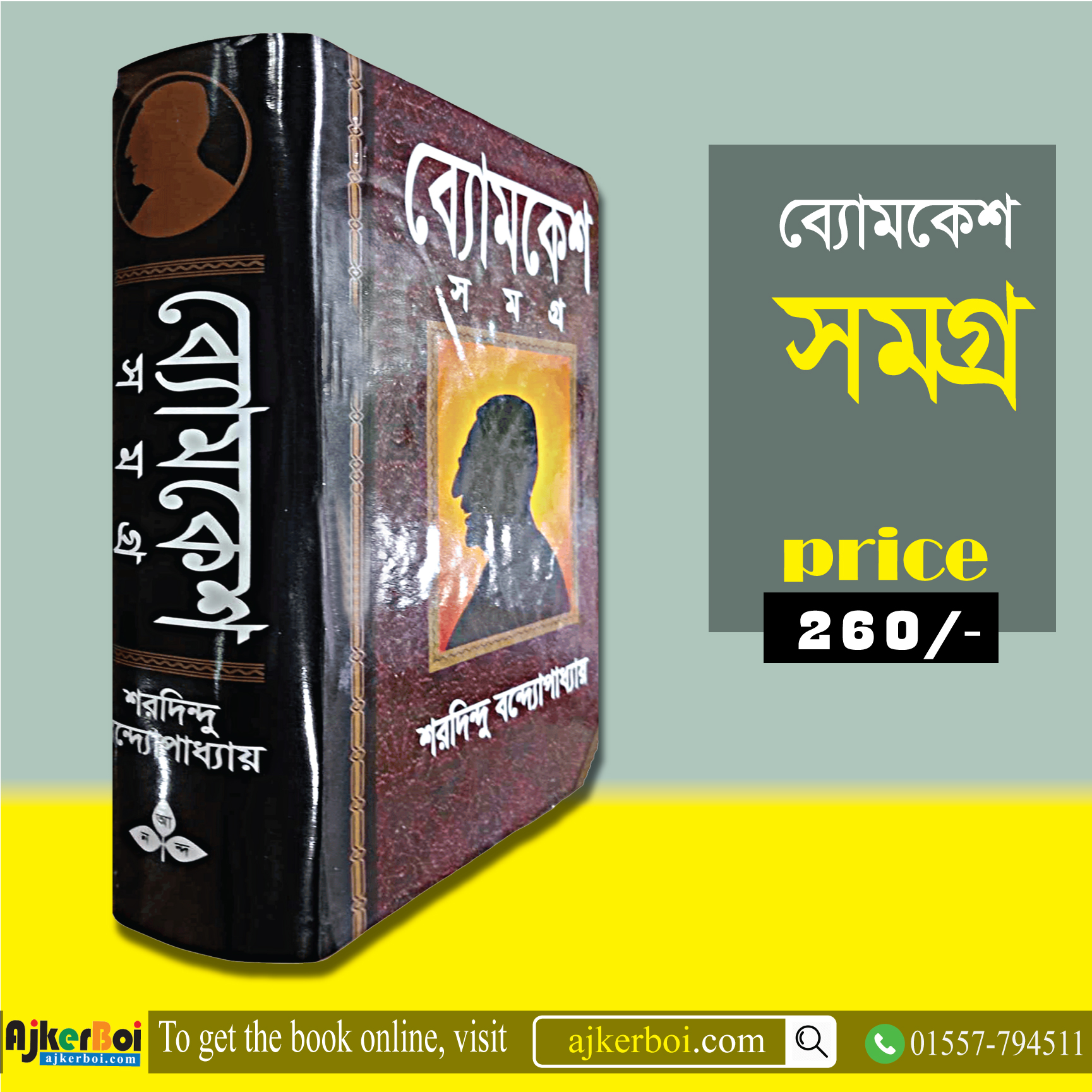 চাঁদের বুড়ির বয়স যখন ষোলো (হার্ডকভার)