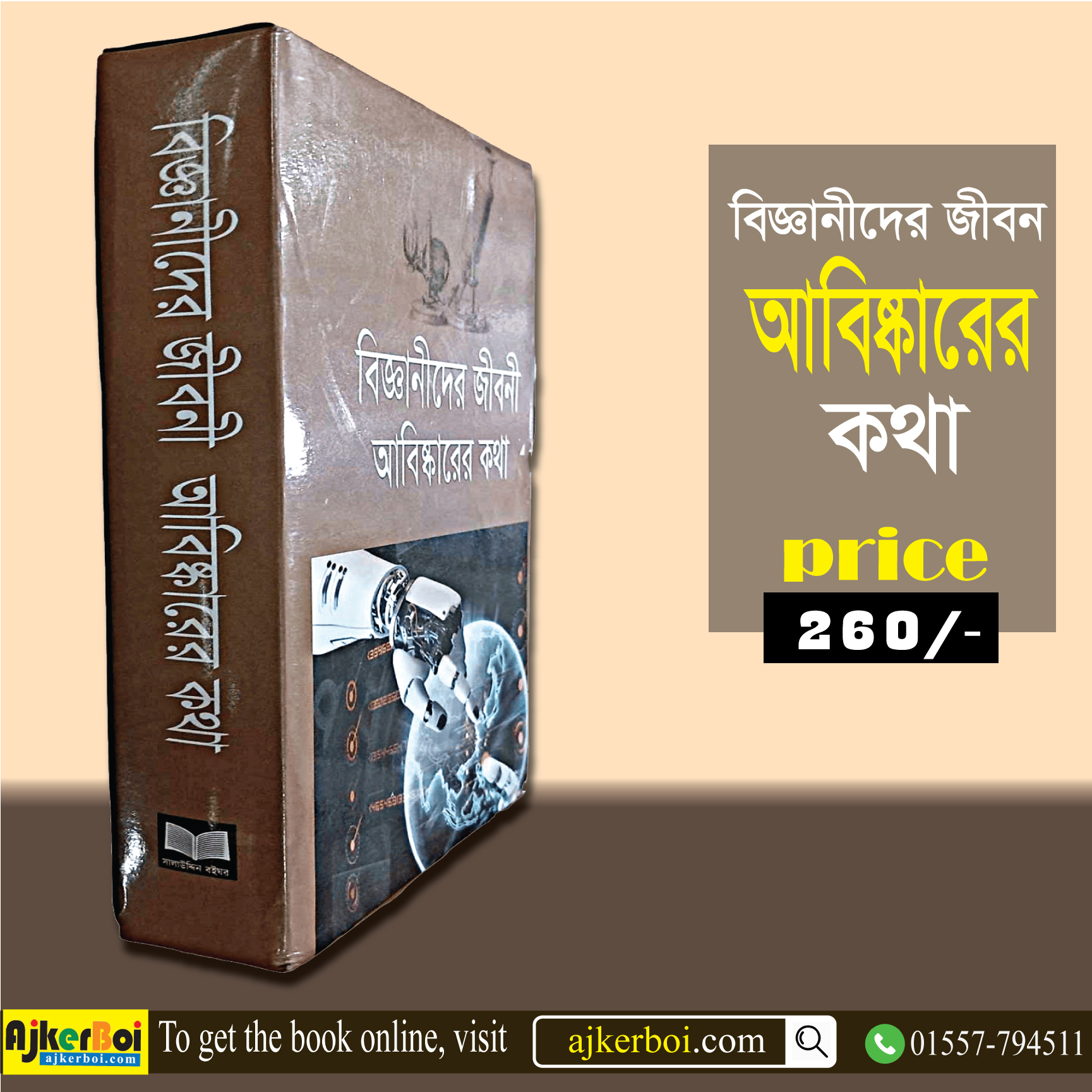 চাঁদের বুড়ির বয়স যখন ষোলো (হার্ডকভার)