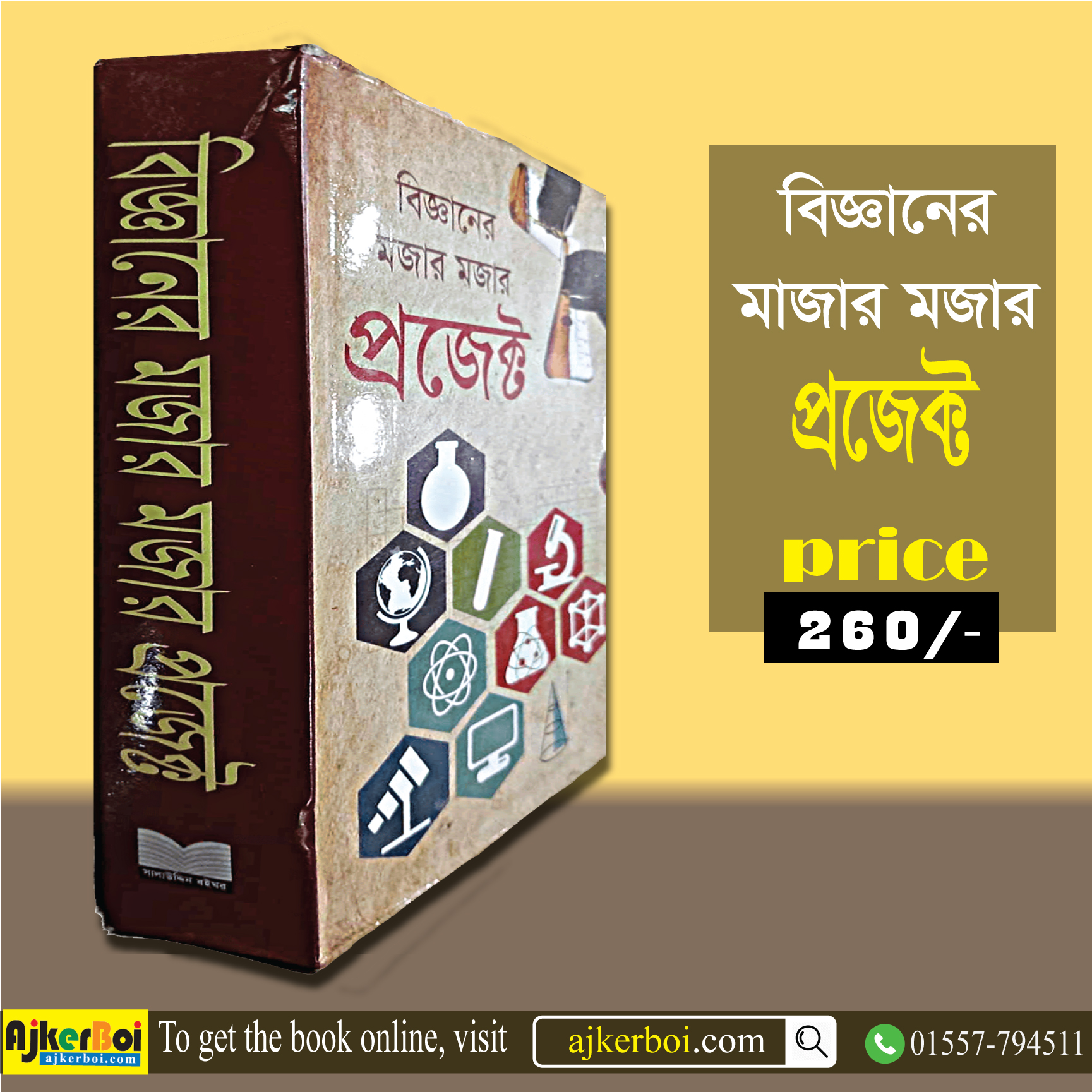 চাঁদের বুড়ির বয়স যখন ষোলো (হার্ডকভার)