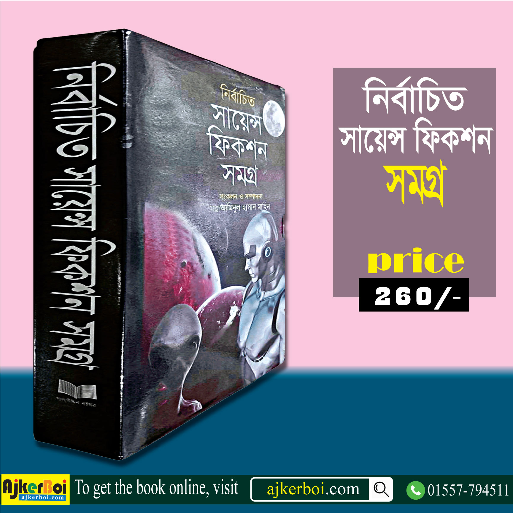 চাঁদের বুড়ির বয়স যখন ষোলো (হার্ডকভার)