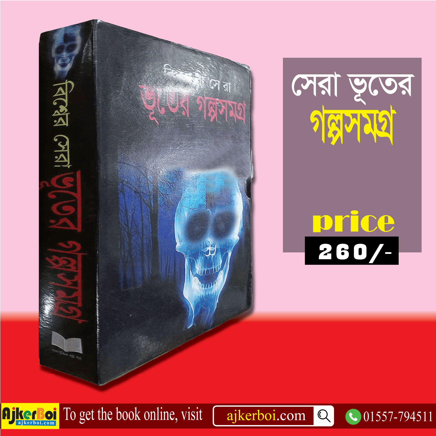 চাঁদের বুড়ির বয়স যখন ষোলো (হার্ডকভার)