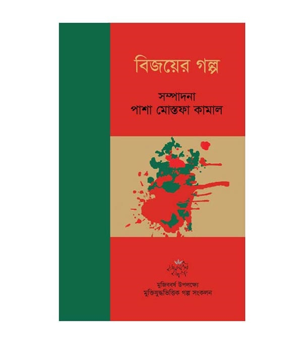 চাঁদের বুড়ির বয়স যখন ষোলো (হার্ডকভার)