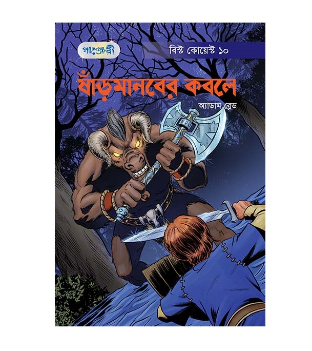 চাঁদের বুড়ির বয়স যখন ষোলো (হার্ডকভার)