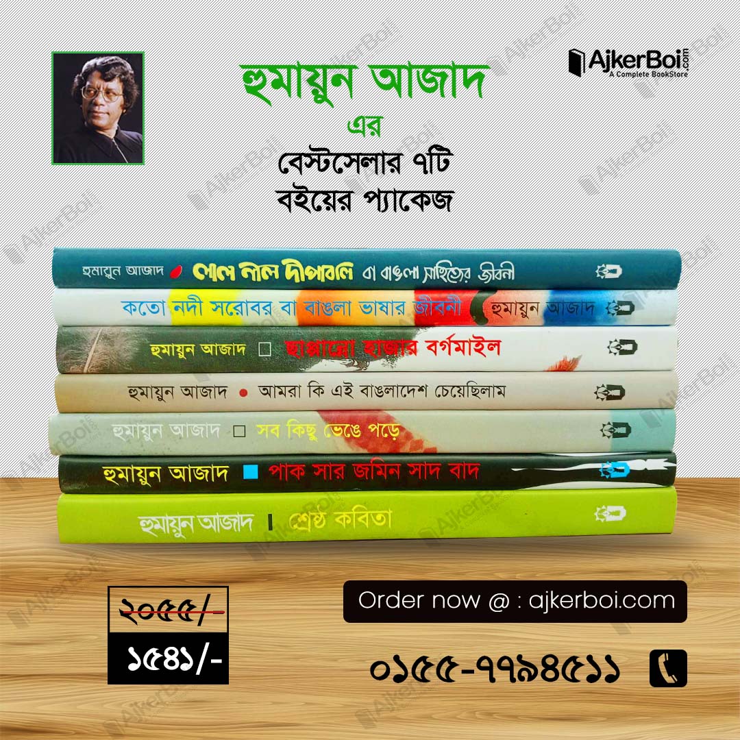 চাঁদের বুড়ির বয়স যখন ষোলো (হার্ডকভার)