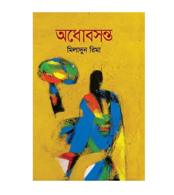 চাঁদের বুড়ির বয়স যখন ষোলো (হার্ডকভার)