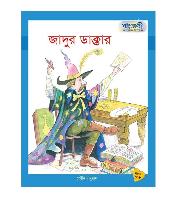 চাঁদের বুড়ির বয়স যখন ষোলো (হার্ডকভার)