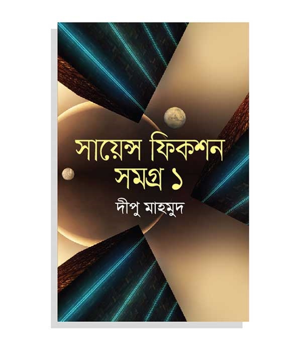 চাঁদের বুড়ির বয়স যখন ষোলো (হার্ডকভার)