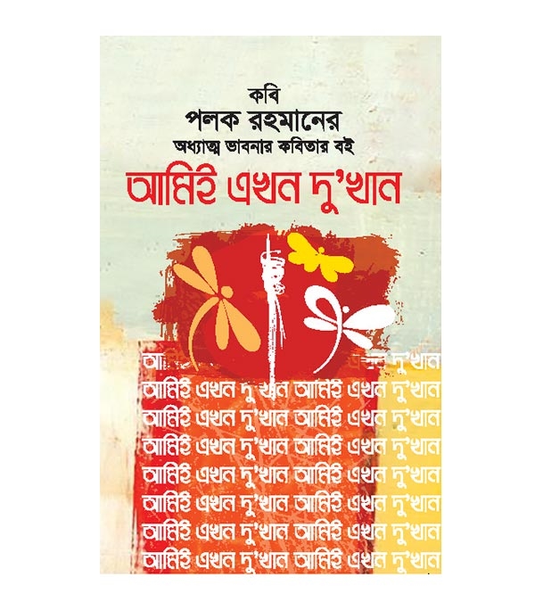 চাঁদের বুড়ির বয়স যখন ষোলো (হার্ডকভার)