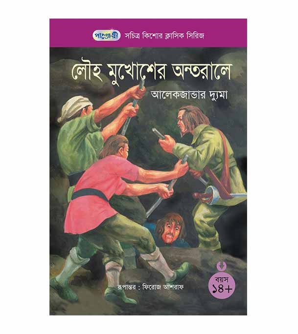 চাঁদের বুড়ির বয়স যখন ষোলো (হার্ডকভার)