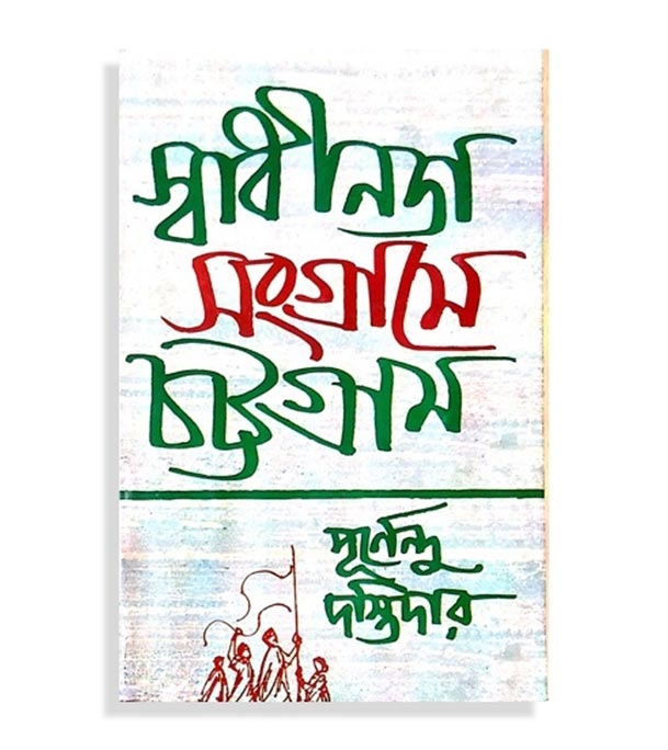 চাঁদের বুড়ির বয়স যখন ষোলো (হার্ডকভার)