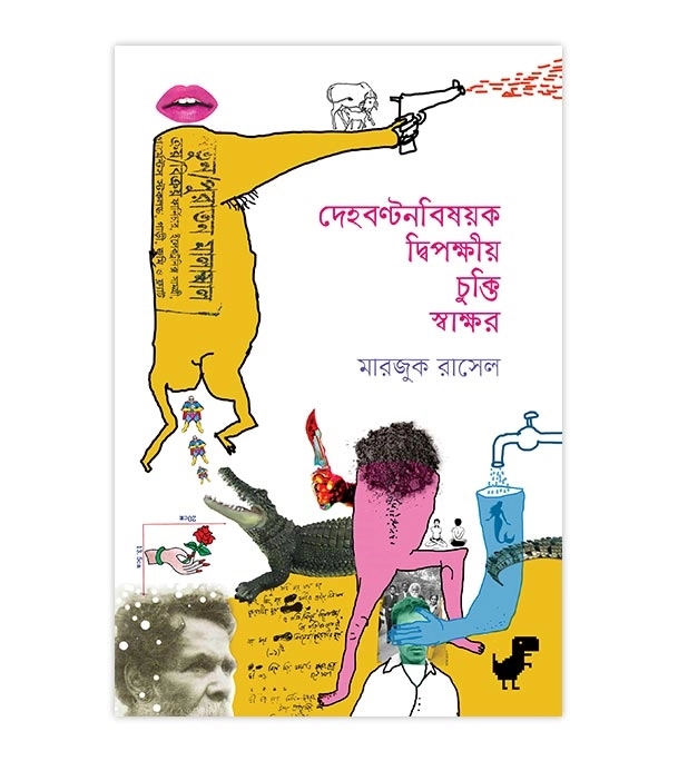 চাঁদের বুড়ির বয়স যখন ষোলো (হার্ডকভার)