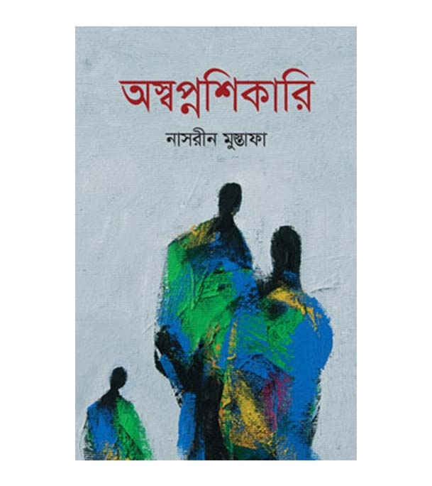 চাঁদের বুড়ির বয়স যখন ষোলো (হার্ডকভার)