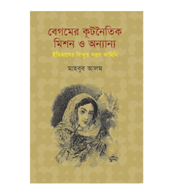 চাঁদের বুড়ির বয়স যখন ষোলো (হার্ডকভার)