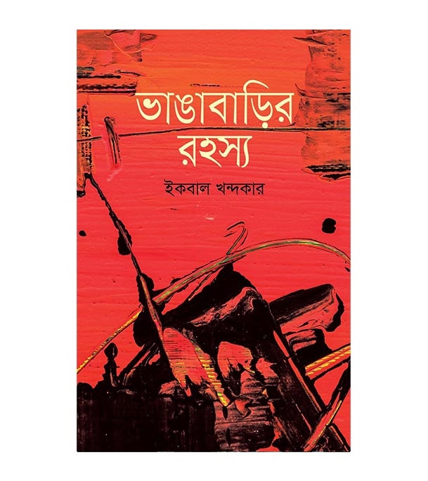 চাঁদের বুড়ির বয়স যখন ষোলো (হার্ডকভার)