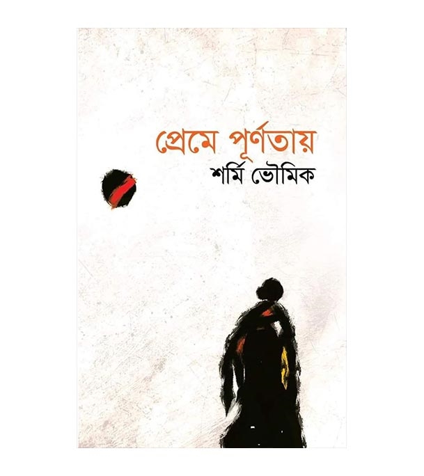 চাঁদের বুড়ির বয়স যখন ষোলো (হার্ডকভার)