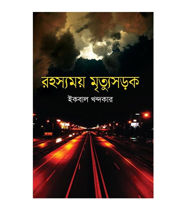 চাঁদের বুড়ির বয়স যখন ষোলো (হার্ডকভার)