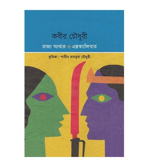 চাঁদের বুড়ির বয়স যখন ষোলো (হার্ডকভার)