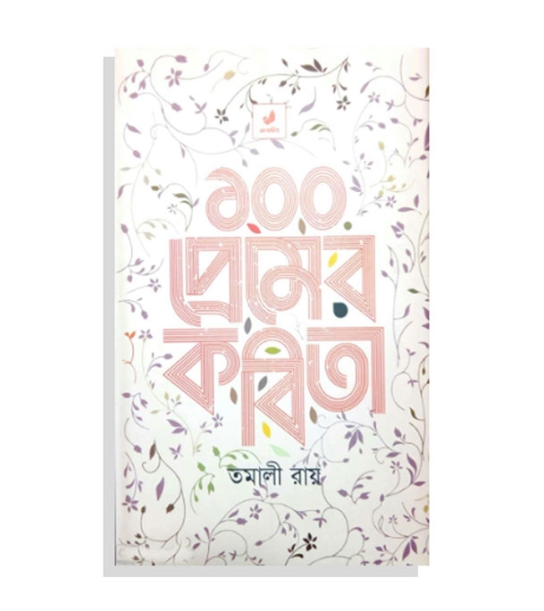 চাঁদের বুড়ির বয়স যখন ষোলো (হার্ডকভার)