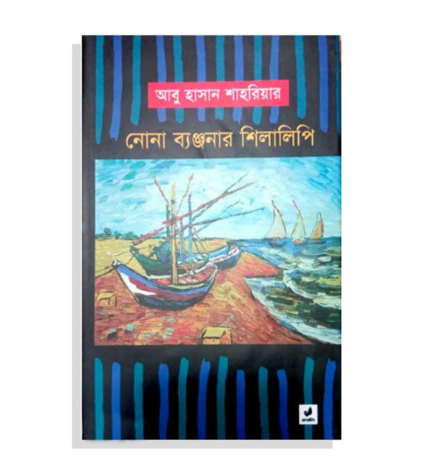 চাঁদের বুড়ির বয়স যখন ষোলো (হার্ডকভার)