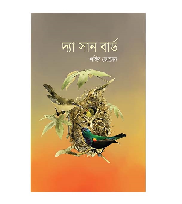 চাঁদের বুড়ির বয়স যখন ষোলো (হার্ডকভার)