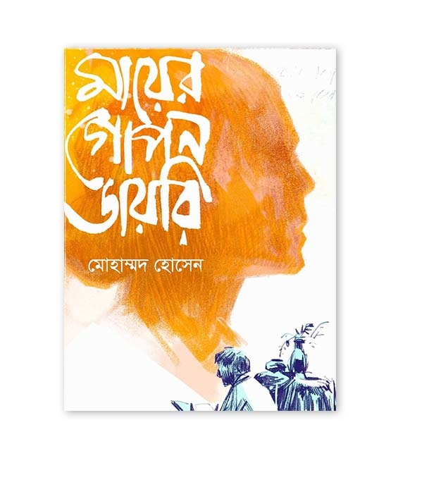 চাঁদের বুড়ির বয়স যখন ষোলো (হার্ডকভার)