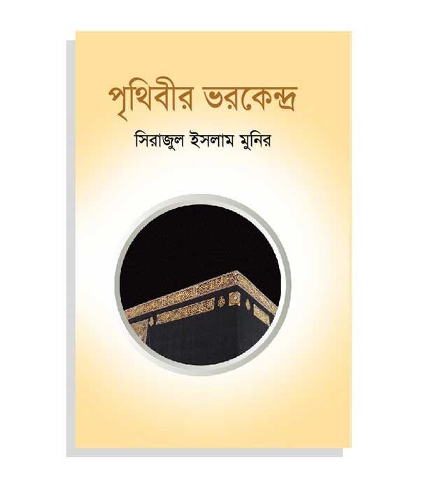 চাঁদের বুড়ির বয়স যখন ষোলো (হার্ডকভার)