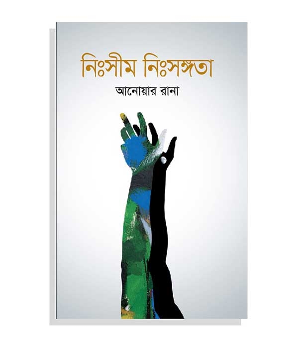 চাঁদের বুড়ির বয়স যখন ষোলো (হার্ডকভার)