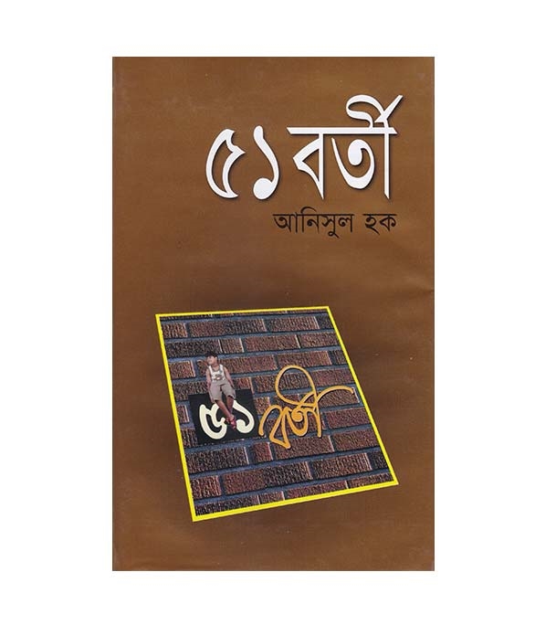 চাঁদের বুড়ির বয়স যখন ষোলো (হার্ডকভার)