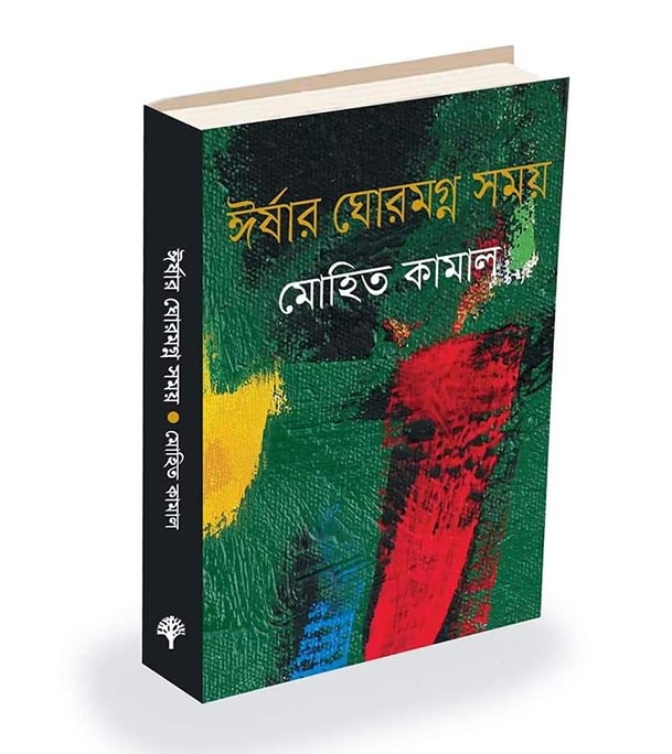 চাঁদের বুড়ির বয়স যখন ষোলো (হার্ডকভার)