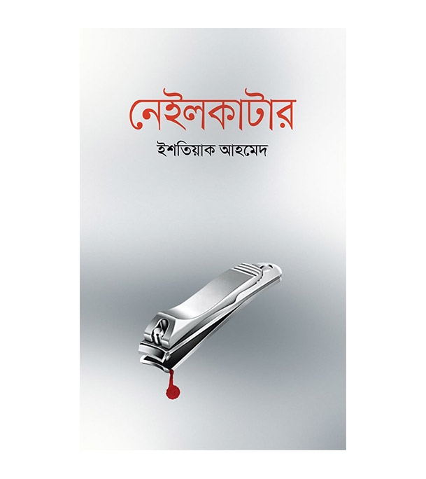 চাঁদের বুড়ির বয়স যখন ষোলো (হার্ডকভার)