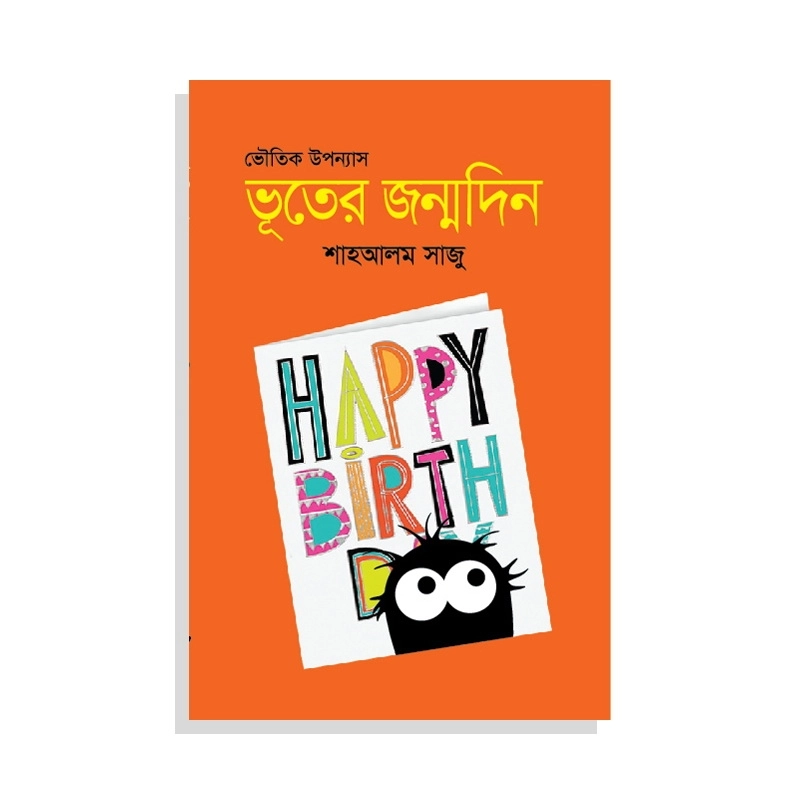 চাঁদের বুড়ির বয়স যখন ষোলো (হার্ডকভার)