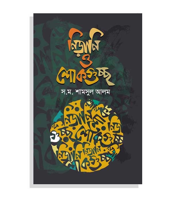 চাঁদের বুড়ির বয়স যখন ষোলো (হার্ডকভার)