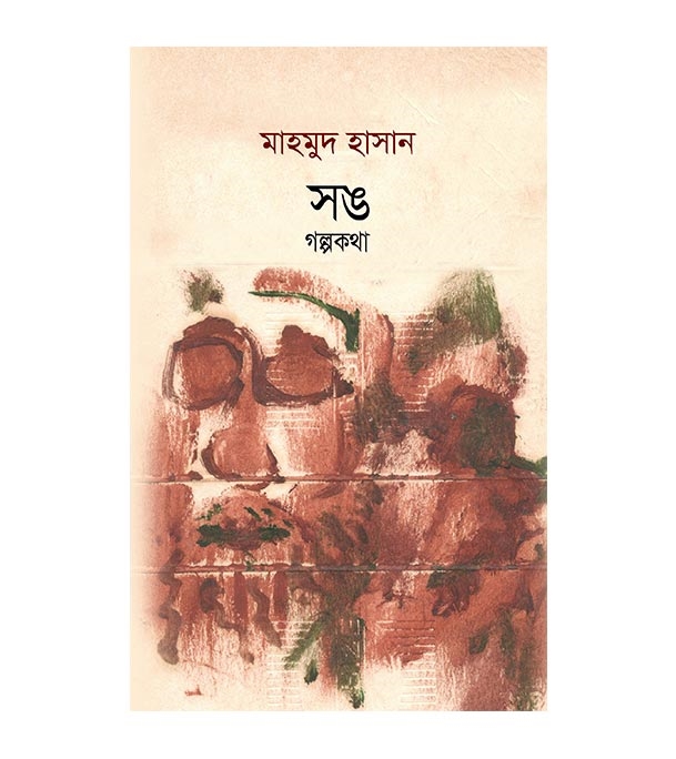 চাঁদের বুড়ির বয়স যখন ষোলো (হার্ডকভার)