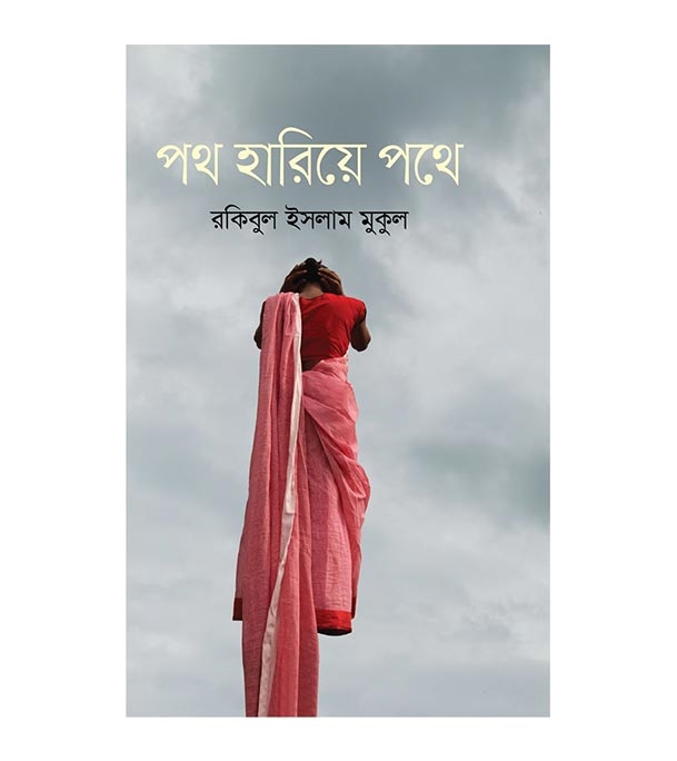 চাঁদের বুড়ির বয়স যখন ষোলো (হার্ডকভার)