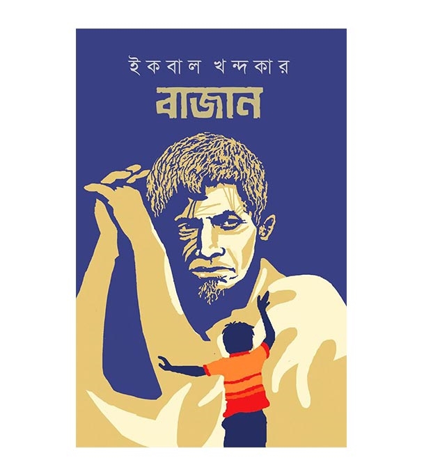 চাঁদের বুড়ির বয়স যখন ষোলো (হার্ডকভার)