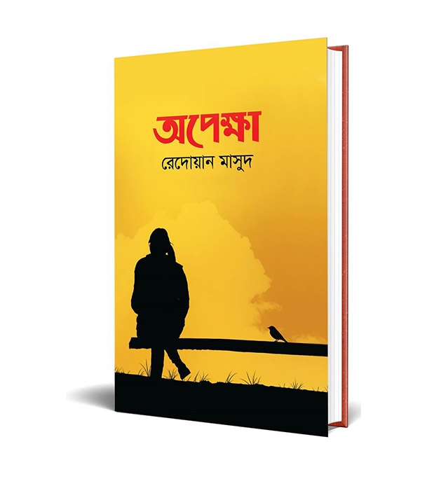 চাঁদের বুড়ির বয়স যখন ষোলো (হার্ডকভার)