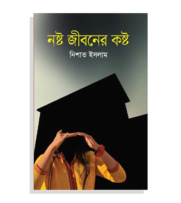 চাঁদের বুড়ির বয়স যখন ষোলো (হার্ডকভার)