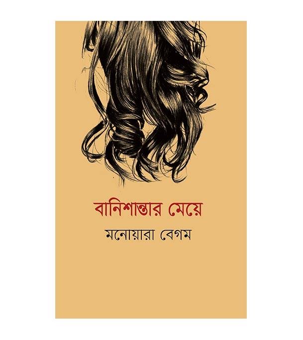 চাঁদের বুড়ির বয়স যখন ষোলো (হার্ডকভার)