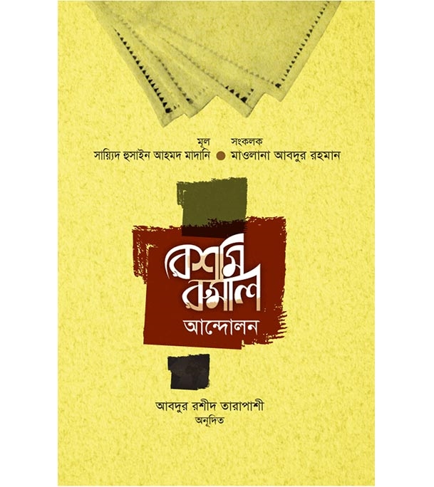 চাঁদের বুড়ির বয়স যখন ষোলো (হার্ডকভার)