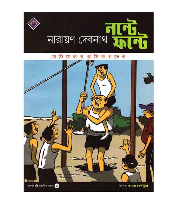 চাঁদের বুড়ির বয়স যখন ষোলো (হার্ডকভার)