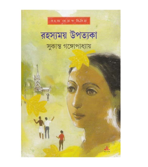 চাঁদের বুড়ির বয়স যখন ষোলো (হার্ডকভার)