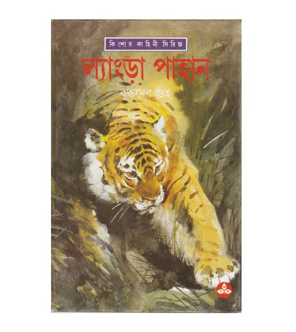 চাঁদের বুড়ির বয়স যখন ষোলো (হার্ডকভার)