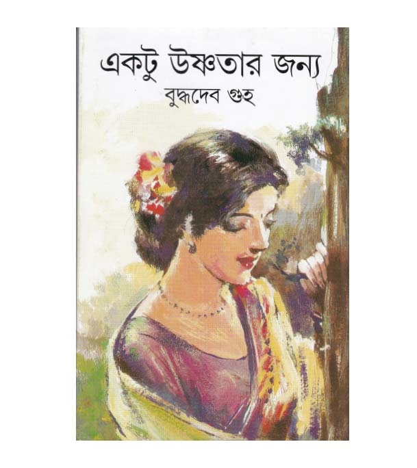 চাঁদের বুড়ির বয়স যখন ষোলো (হার্ডকভার)