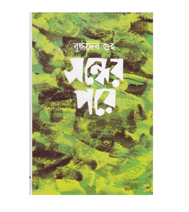 চাঁদের বুড়ির বয়স যখন ষোলো (হার্ডকভার)