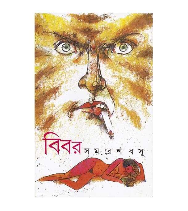 চাঁদের বুড়ির বয়স যখন ষোলো (হার্ডকভার)