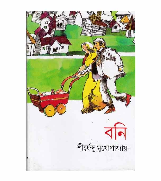 চাঁদের বুড়ির বয়স যখন ষোলো (হার্ডকভার)