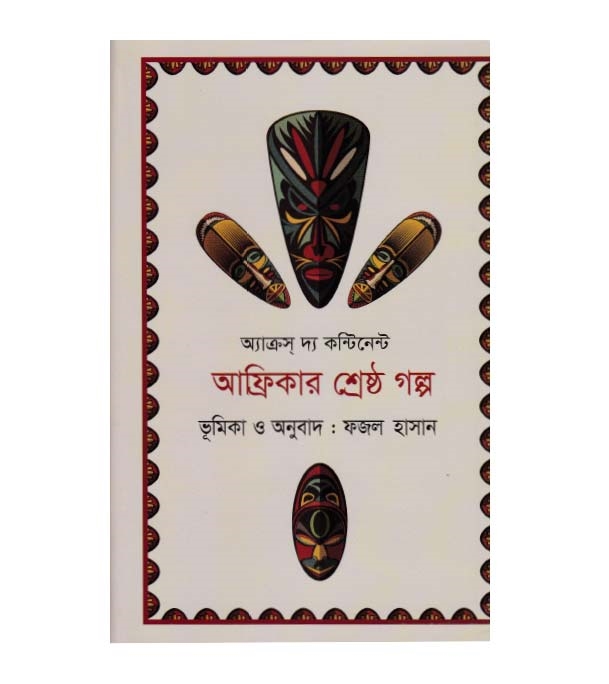 চাঁদের বুড়ির বয়স যখন ষোলো (হার্ডকভার)