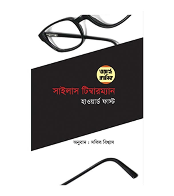 চাঁদের বুড়ির বয়স যখন ষোলো (হার্ডকভার)