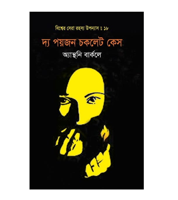 চাঁদের বুড়ির বয়স যখন ষোলো (হার্ডকভার)