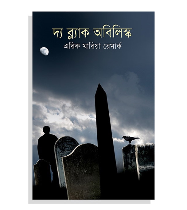 চাঁদের বুড়ির বয়স যখন ষোলো (হার্ডকভার)